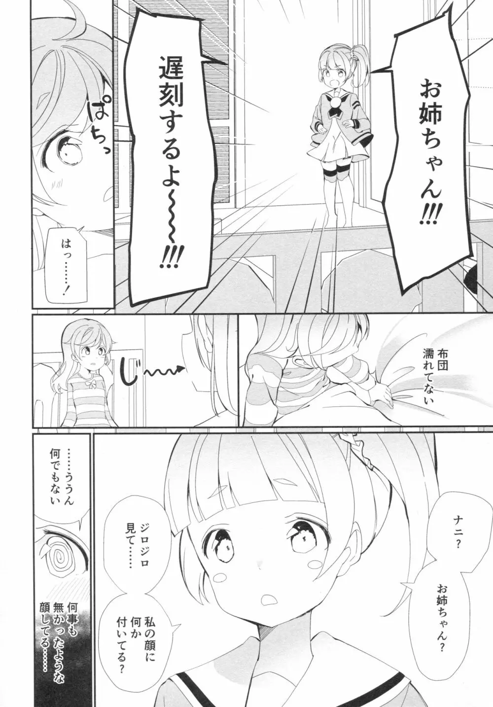 真夜中のかしこまっ - page23