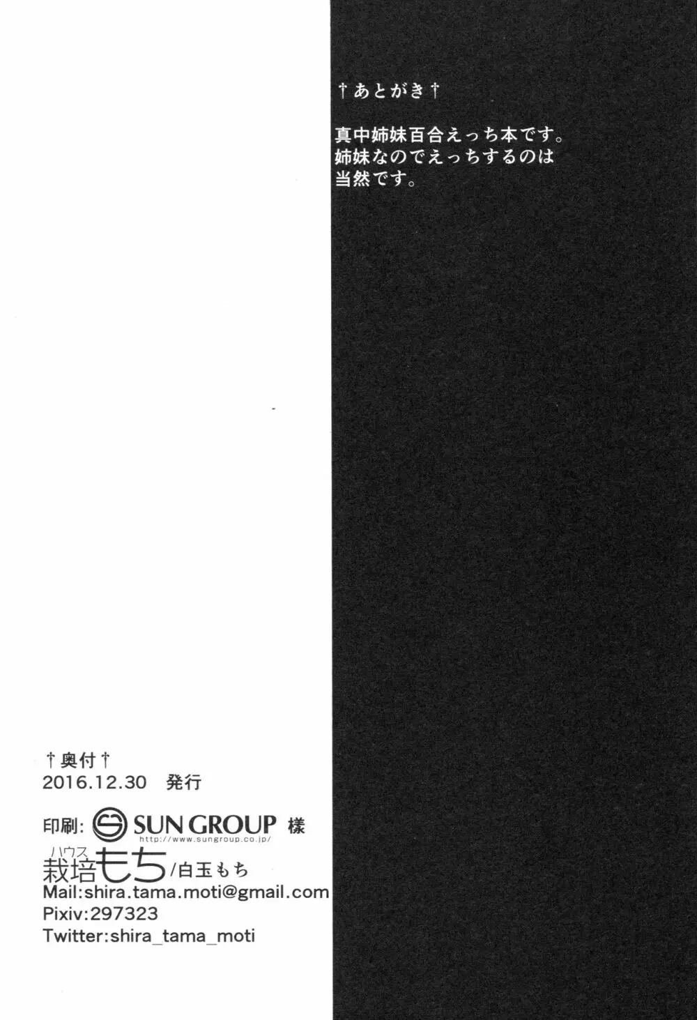 真夜中のかしこまっ - page29