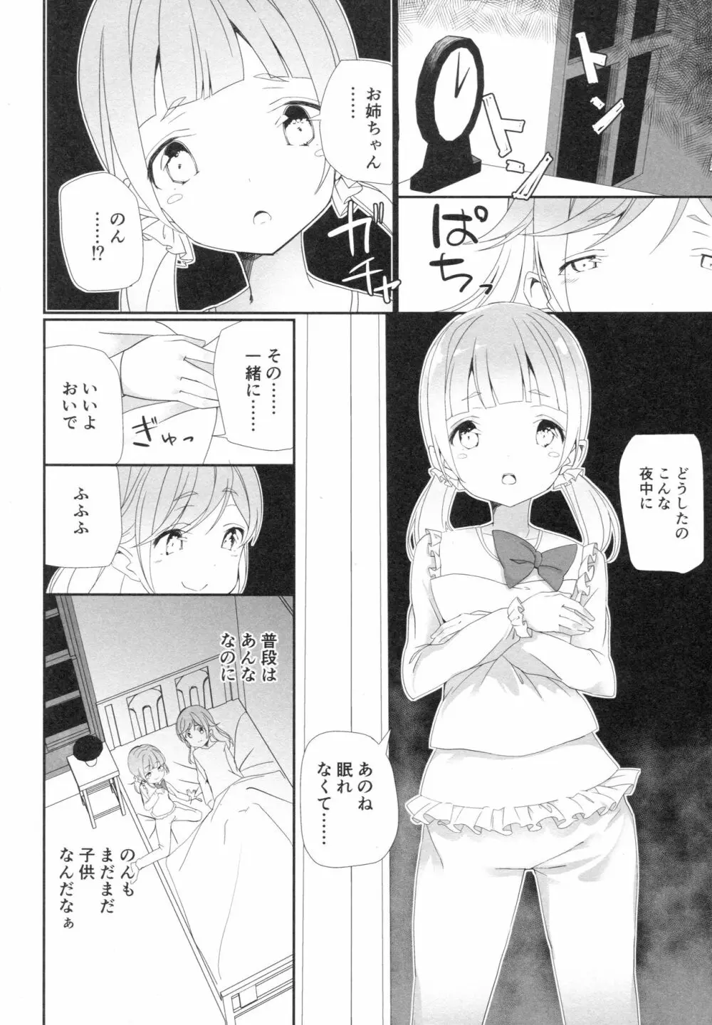 真夜中のかしこまっ - page3