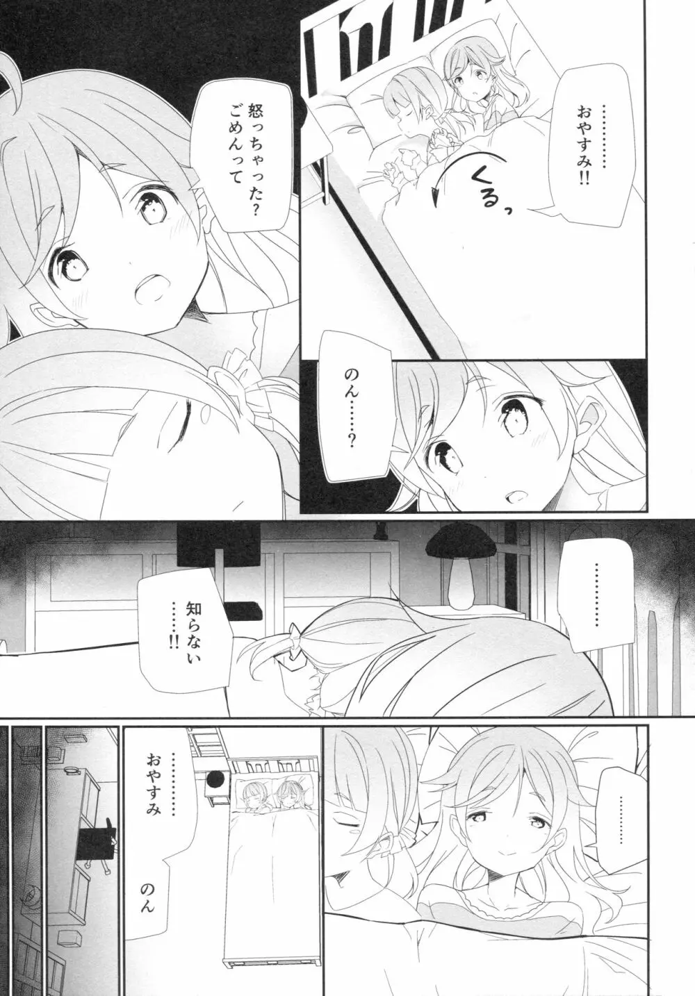 真夜中のかしこまっ - page6