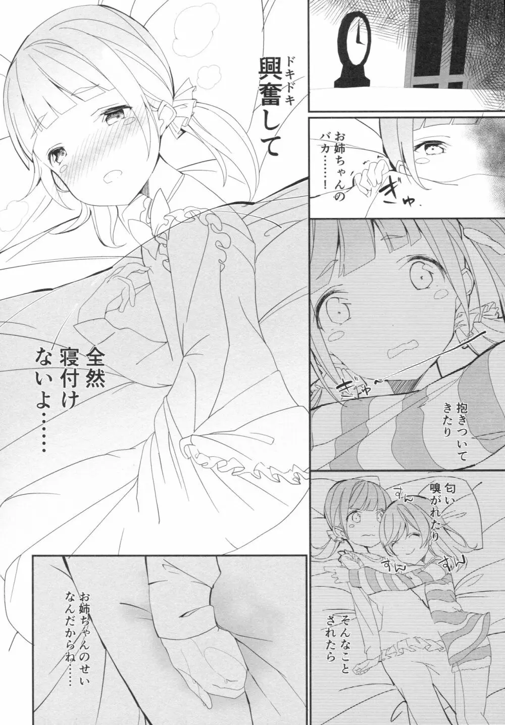 真夜中のかしこまっ - page7