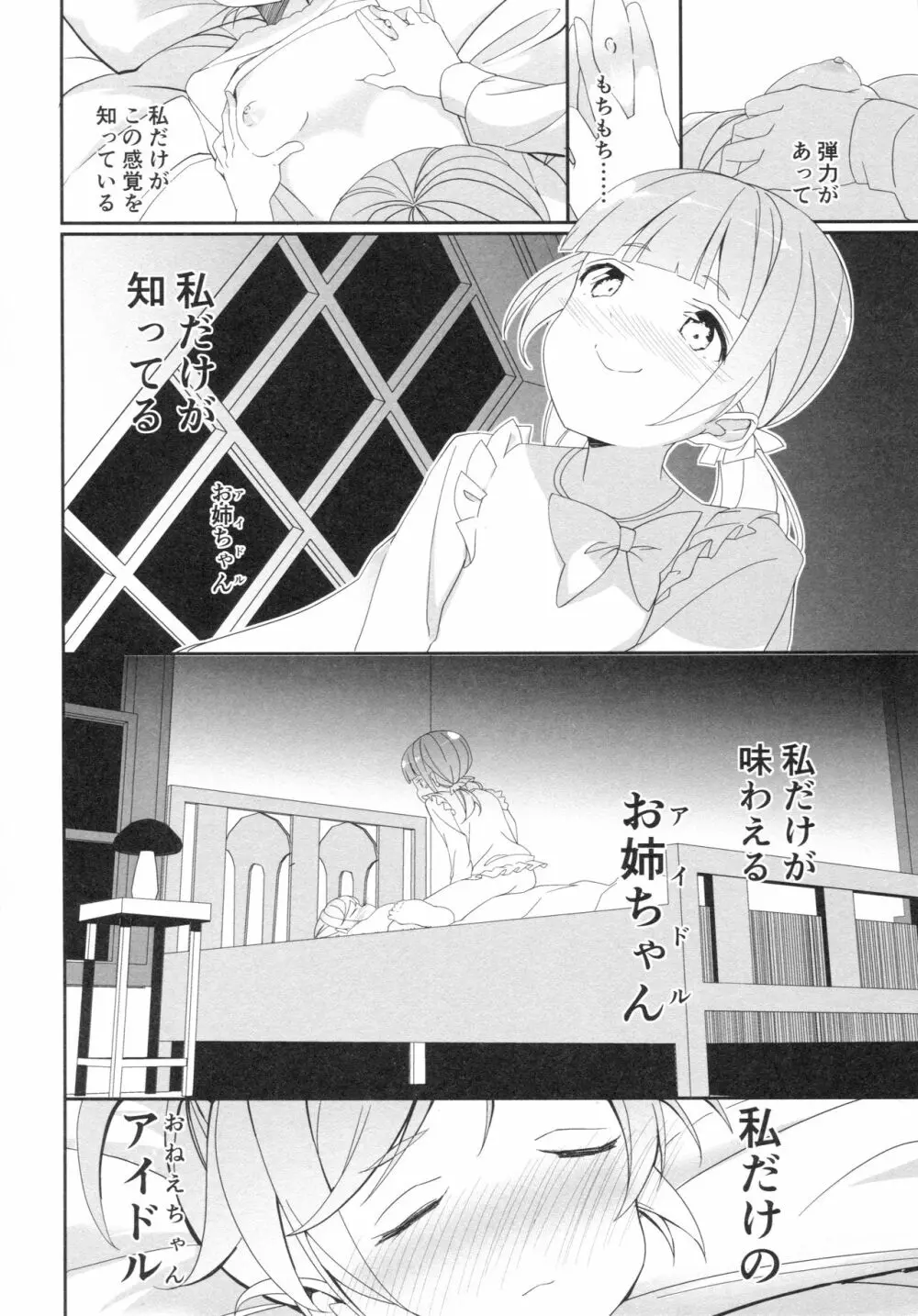 真夜中のかしこまっ - page9