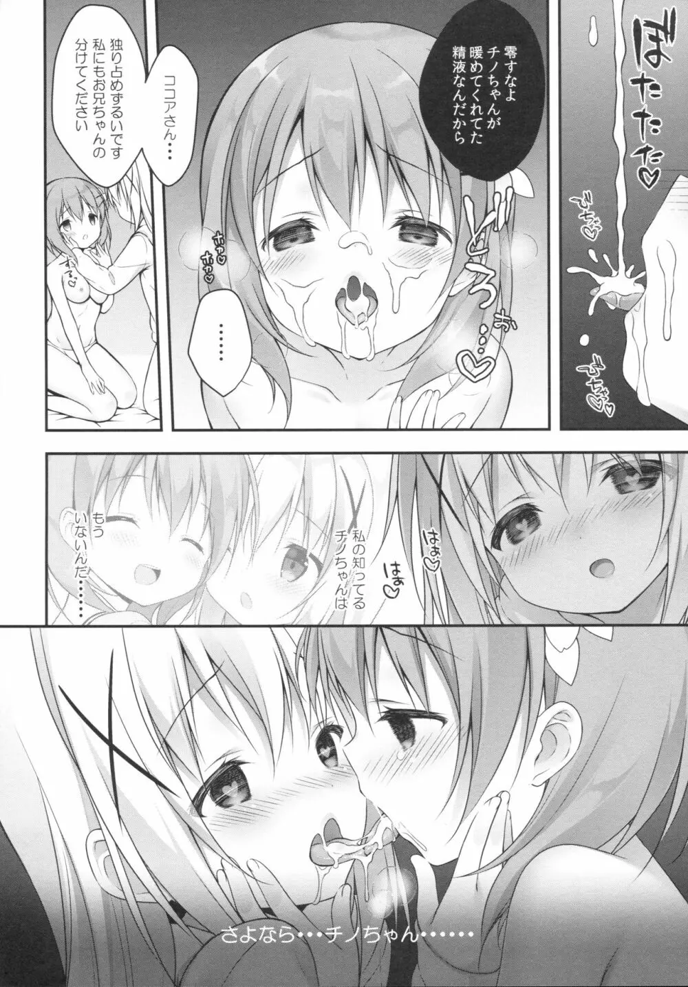 チノちゃんはご執心4 - page15