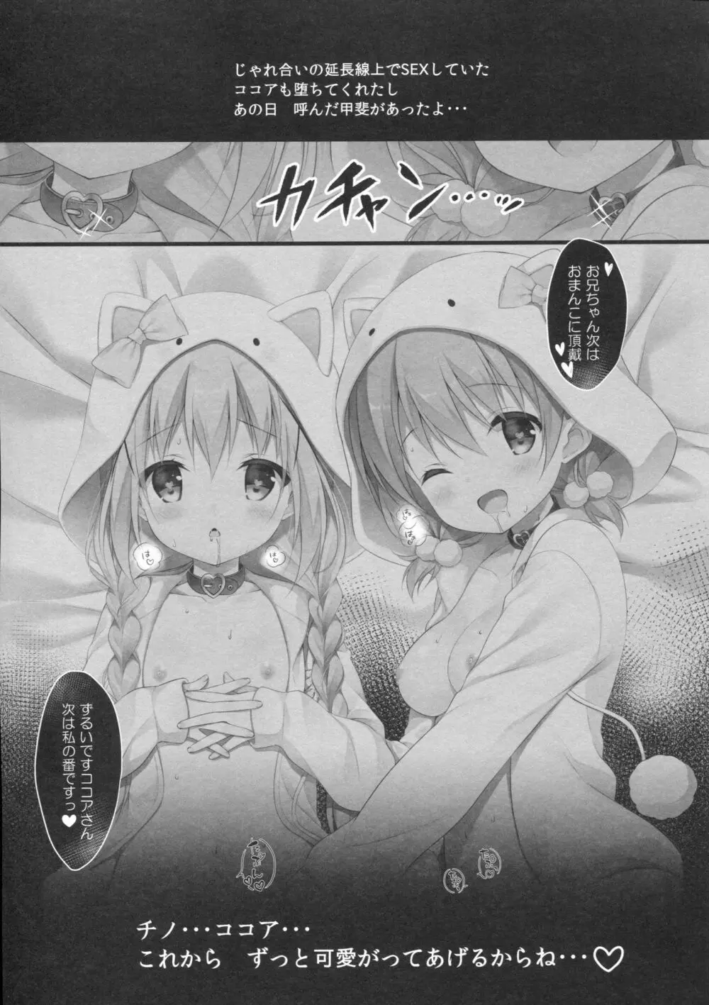 チノちゃんはご執心4 - page16