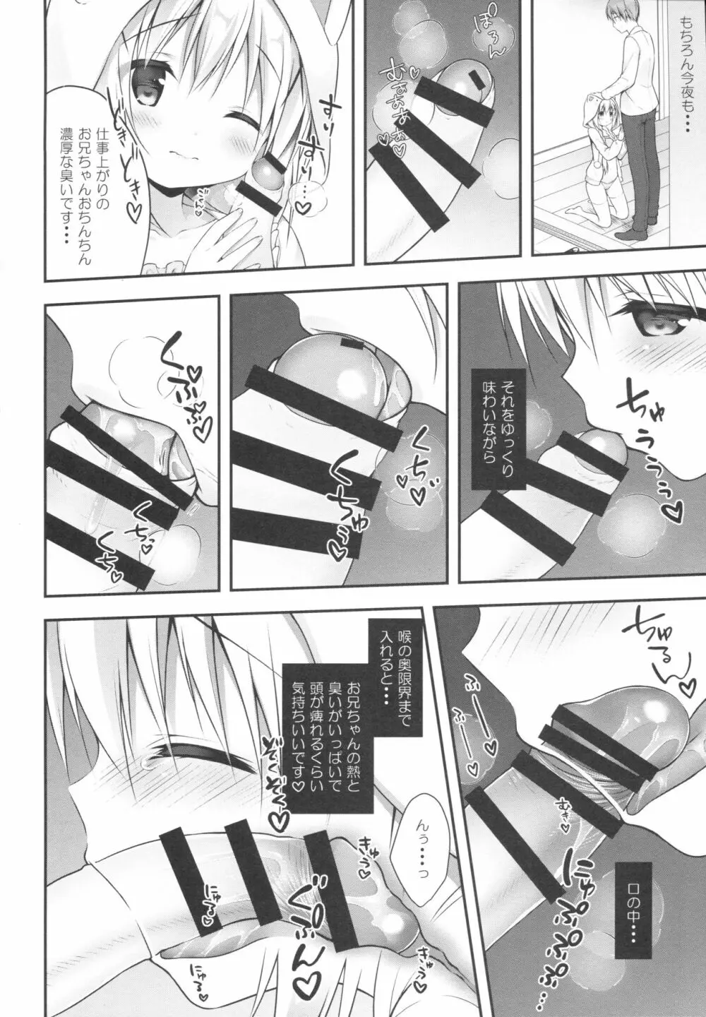 チノちゃんはご執心4 - page5