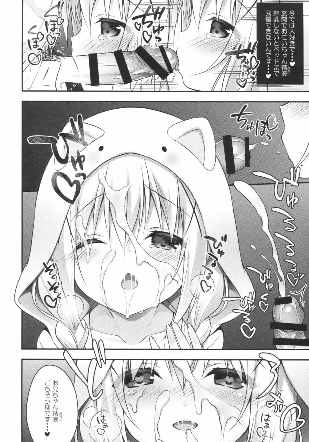 チノちゃんはご執心4 - page7