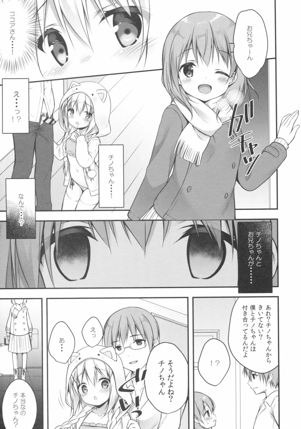 チノちゃんはご執心4 - page8