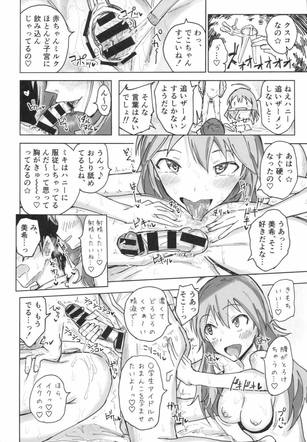 美希と伊織と種付け小旅行2泊3日 - page15