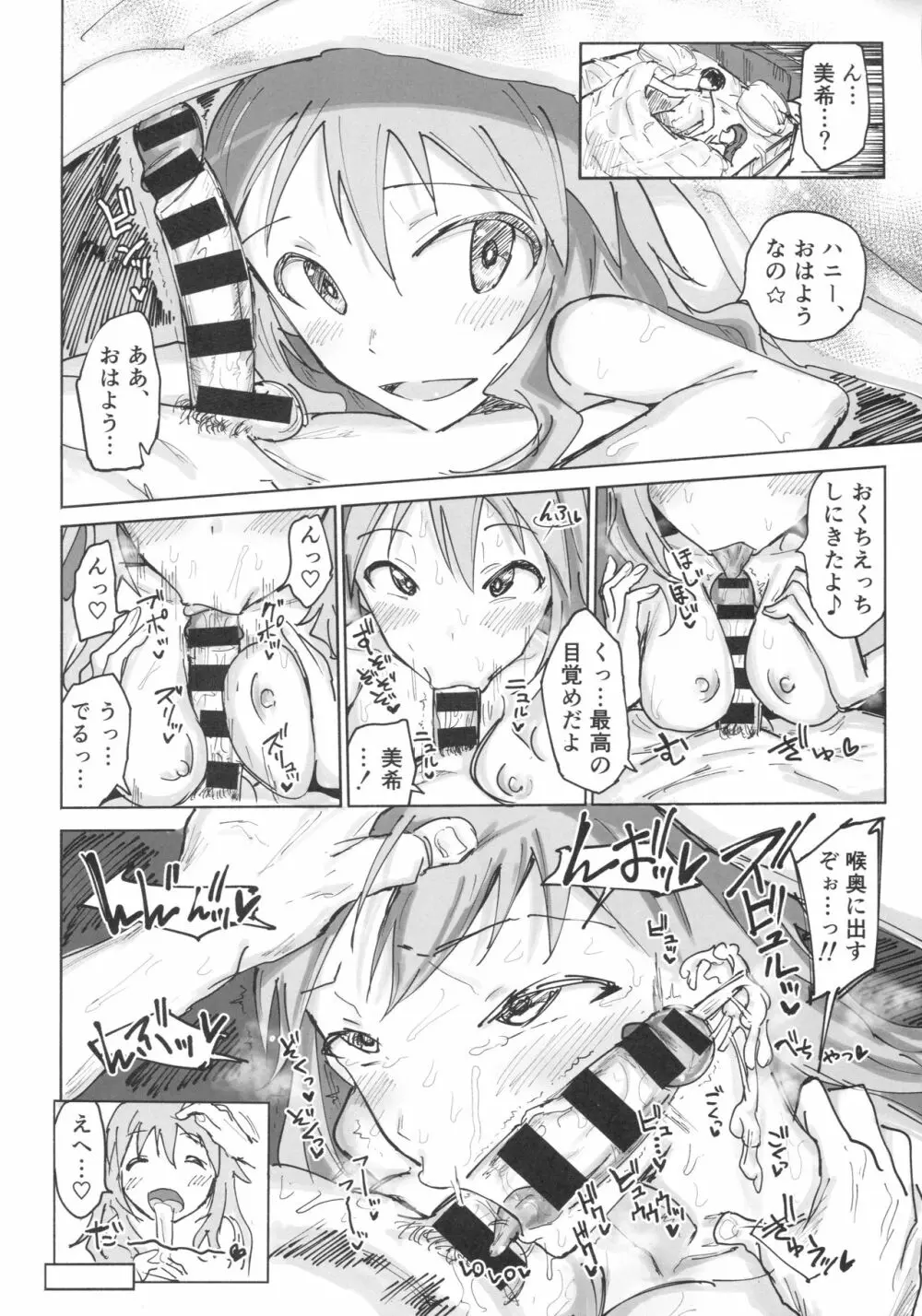 美希と伊織と種付け小旅行2泊3日 - page17