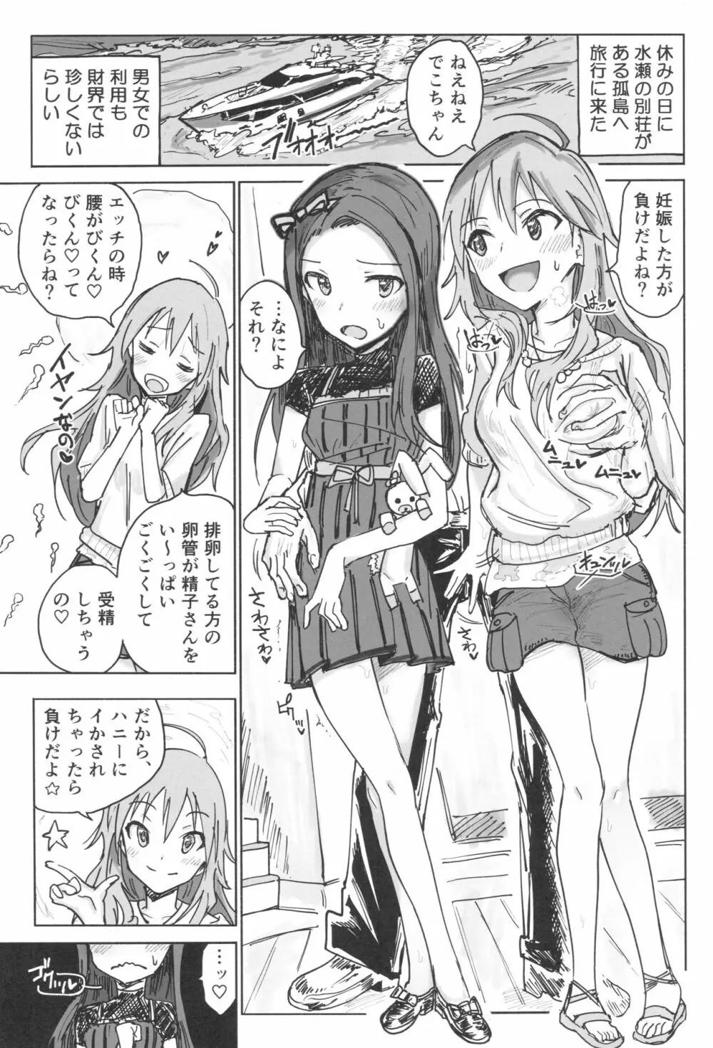 美希と伊織と種付け小旅行2泊3日 - page2