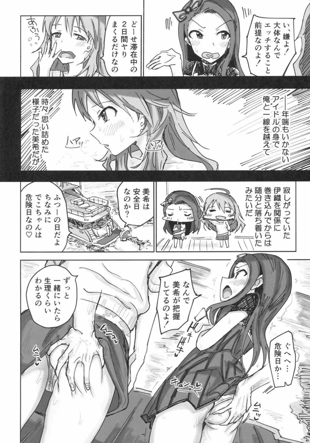 美希と伊織と種付け小旅行2泊3日 - page3
