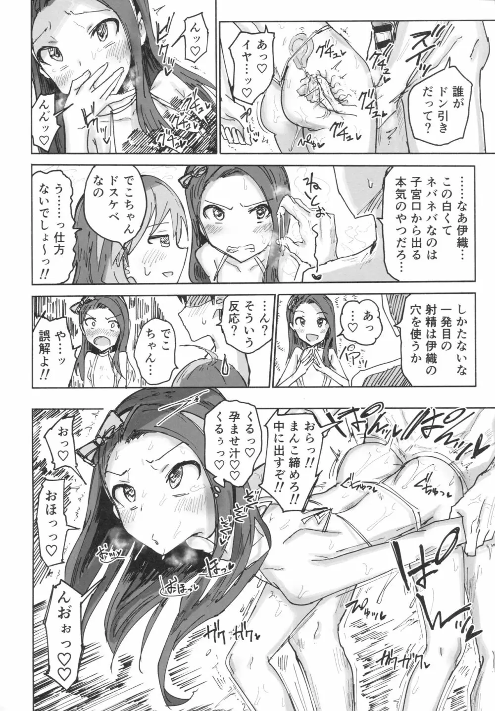 美希と伊織と種付け小旅行2泊3日 - page7