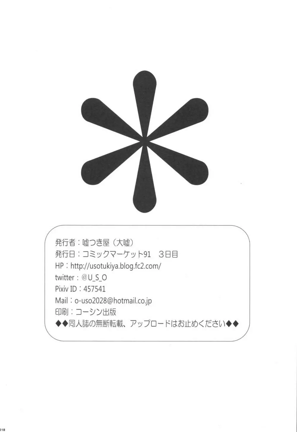 鹿島のお尻でお正月を過ごす本 - page17