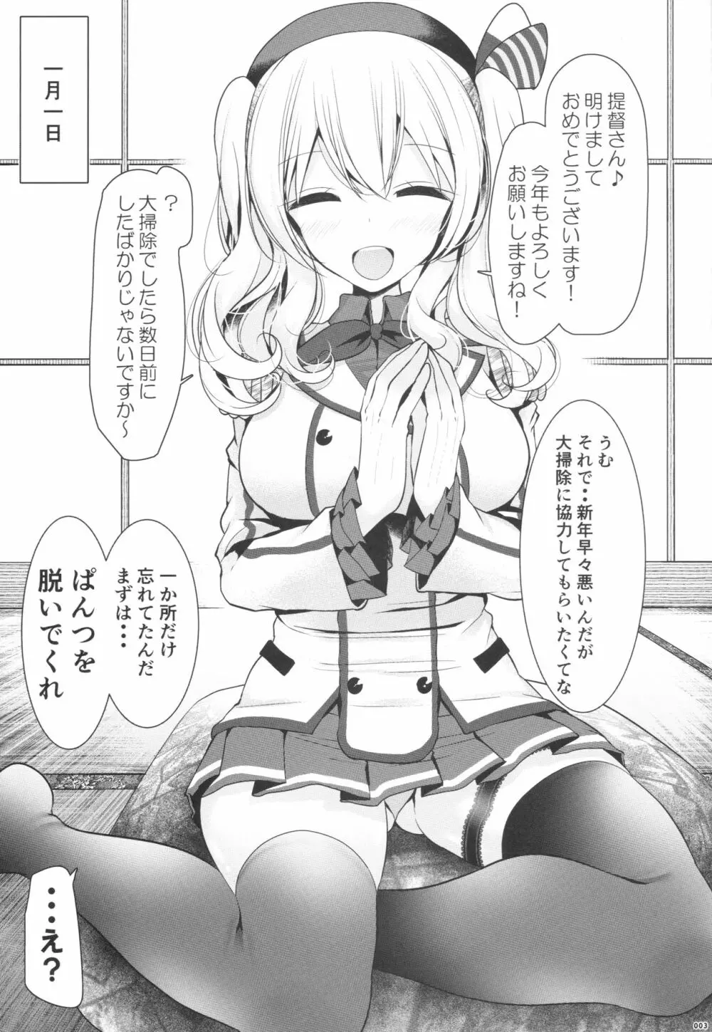 鹿島のお尻でお正月を過ごす本 - page2