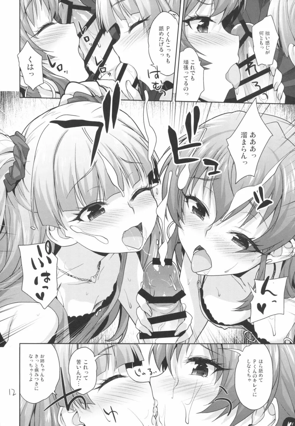 いっしょのラブラブえっち - page11