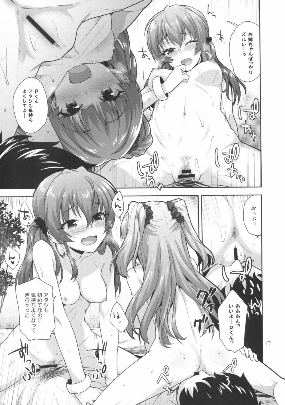 いっしょのラブラブえっち - page16