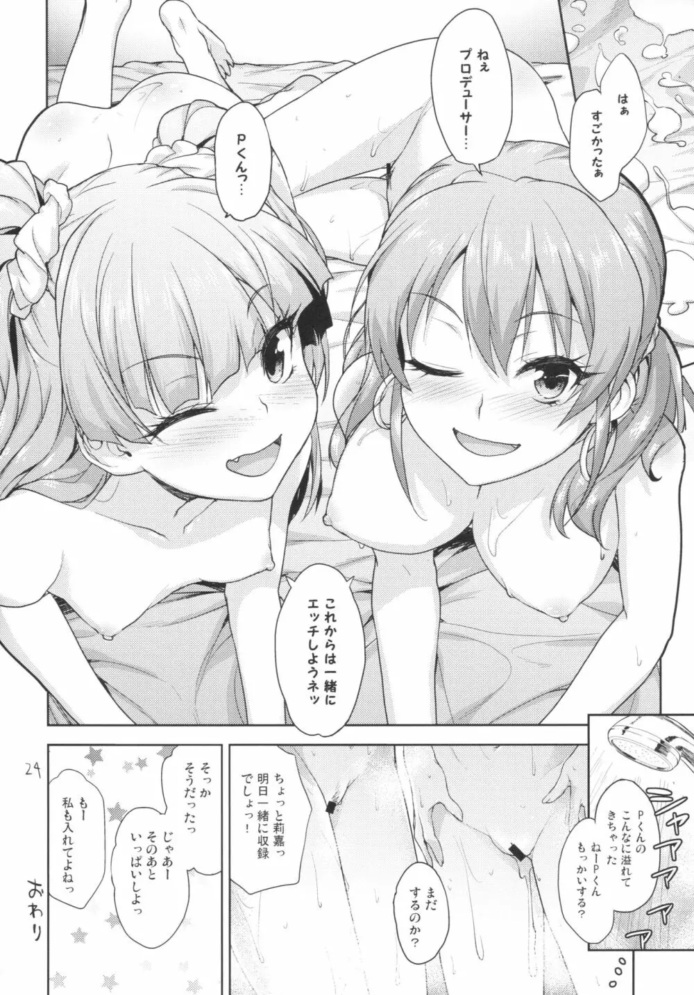 いっしょのラブラブえっち - page22