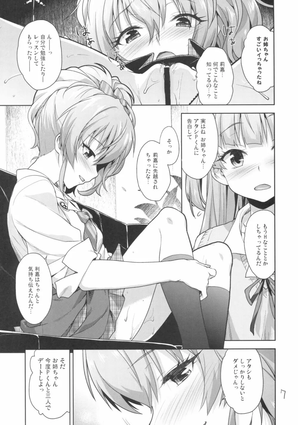 いっしょのラブラブえっち - page6