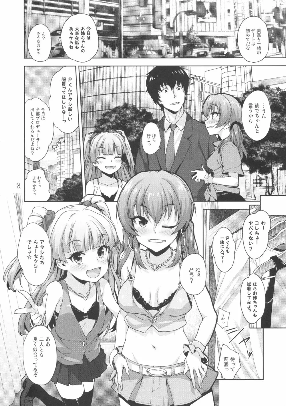いっしょのラブラブえっち - page7