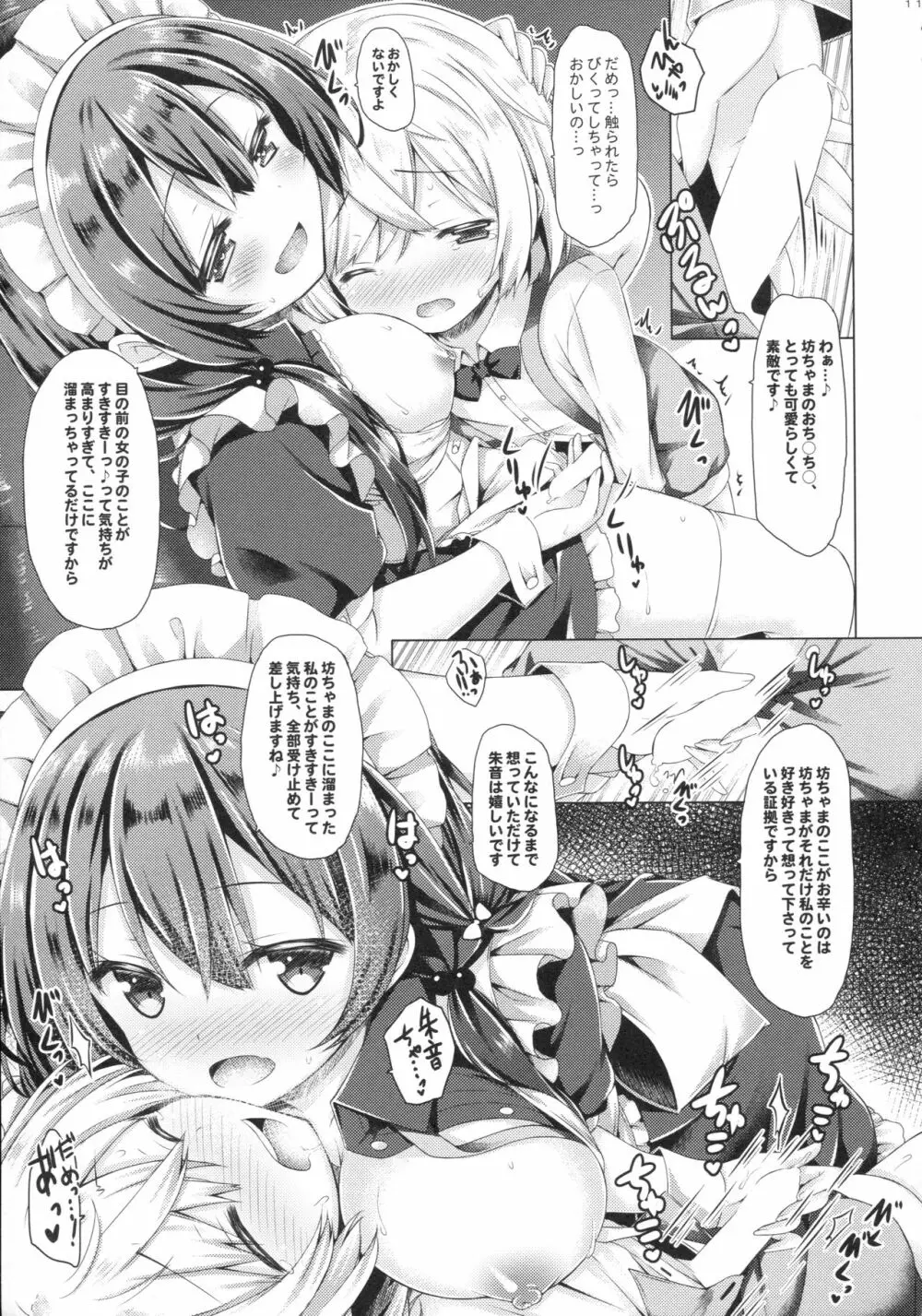 このメイドさんは男の子をダメにします。 - page10