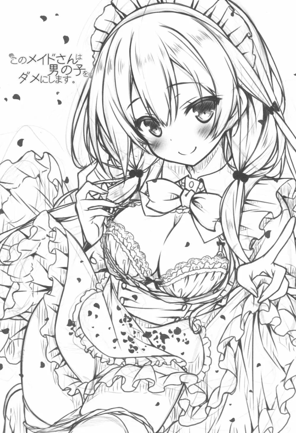 このメイドさんは男の子をダメにします。 - page2
