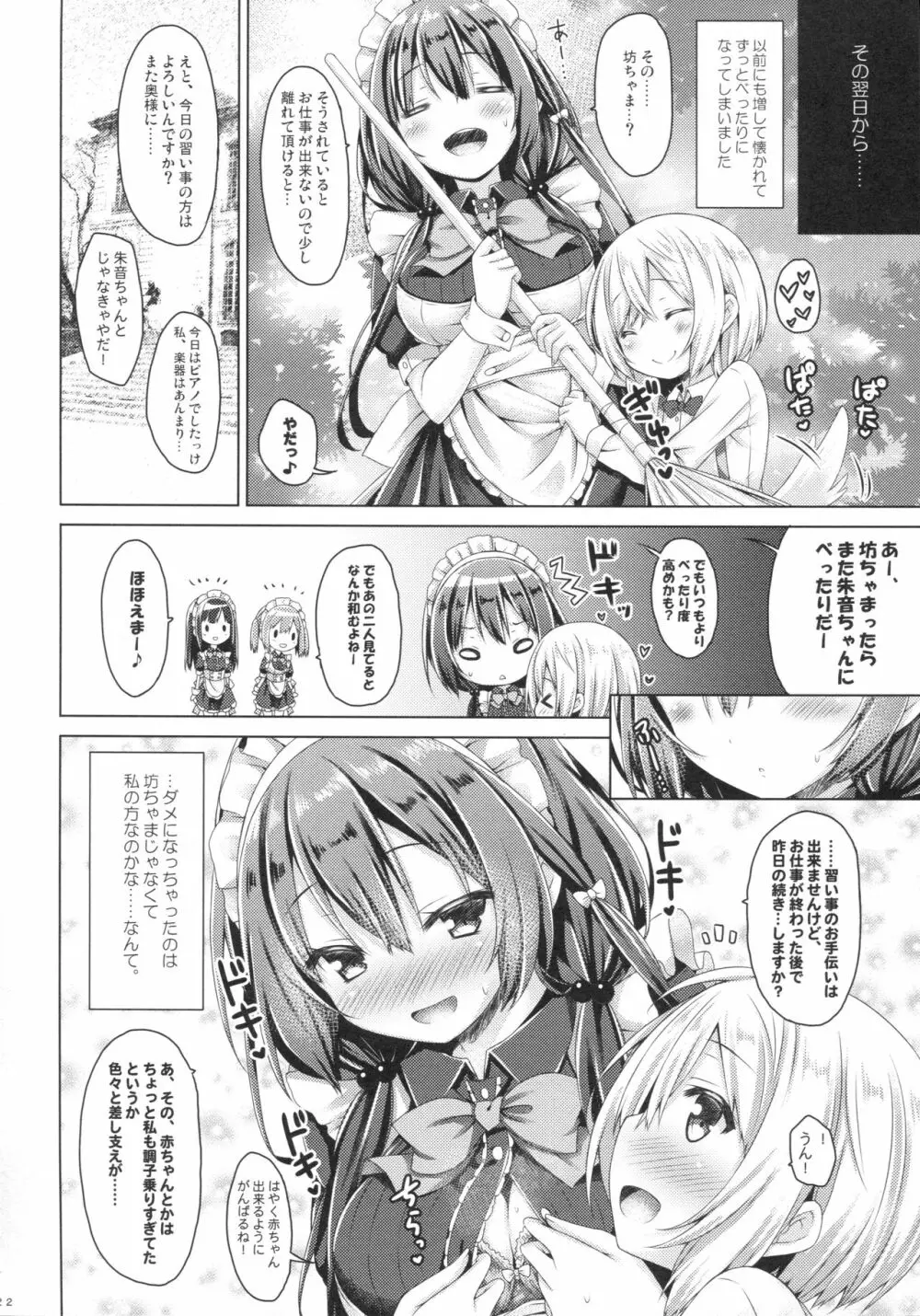 このメイドさんは男の子をダメにします。 - page21