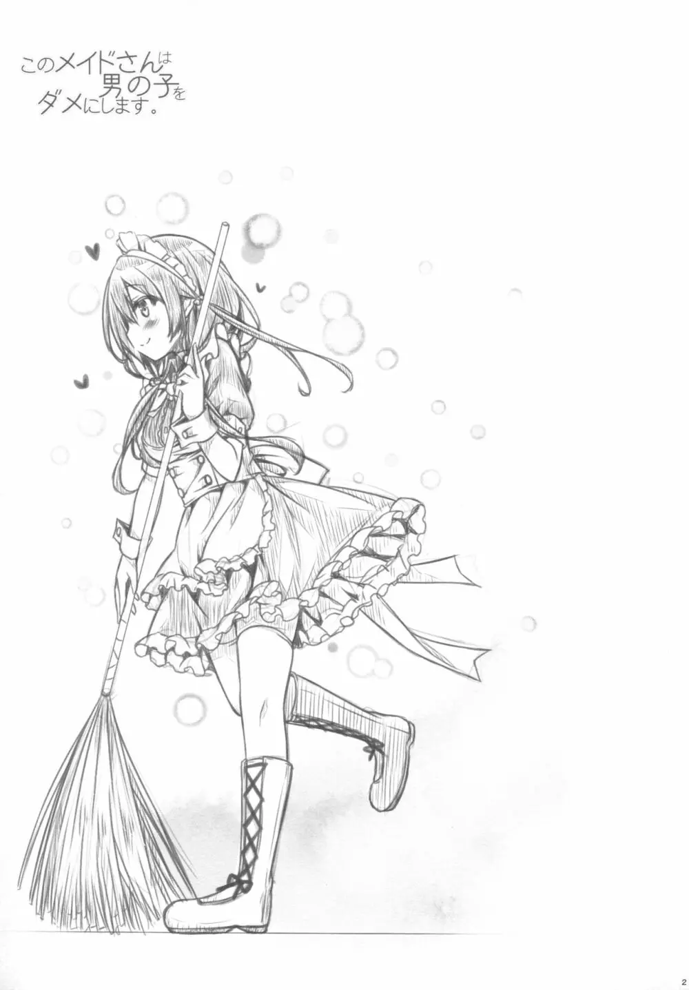 このメイドさんは男の子をダメにします。 - page22