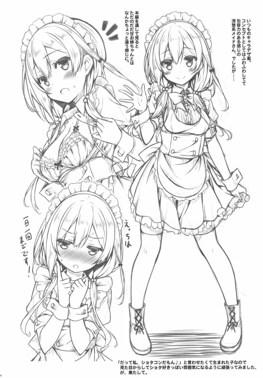 このメイドさんは男の子をダメにします。 - page23