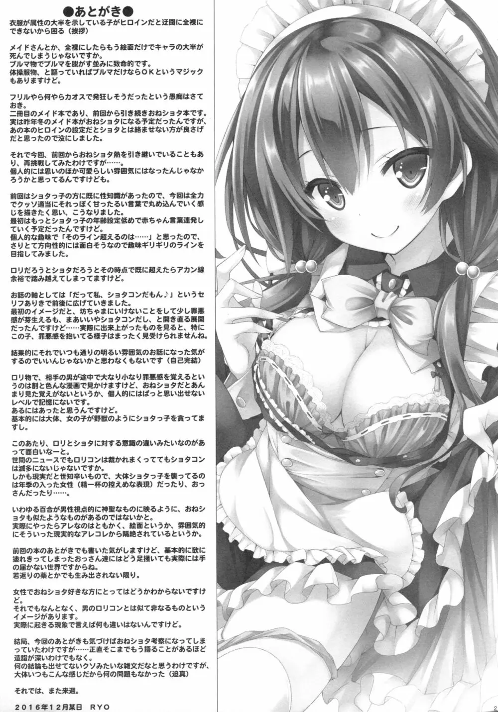 このメイドさんは男の子をダメにします。 - page24