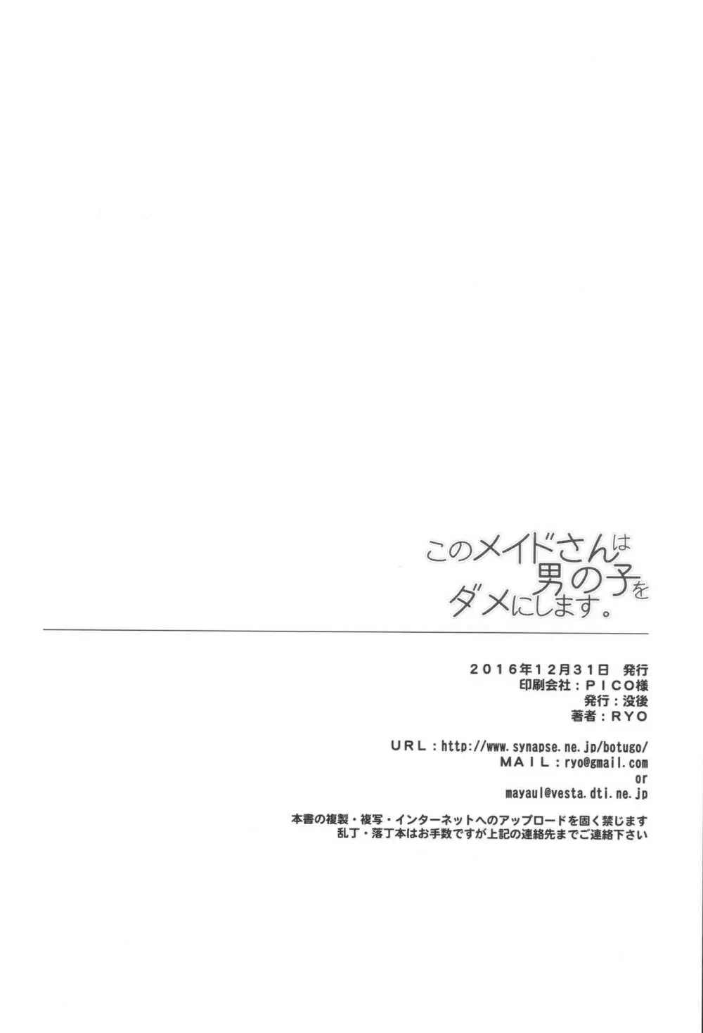 このメイドさんは男の子をダメにします。 - page25