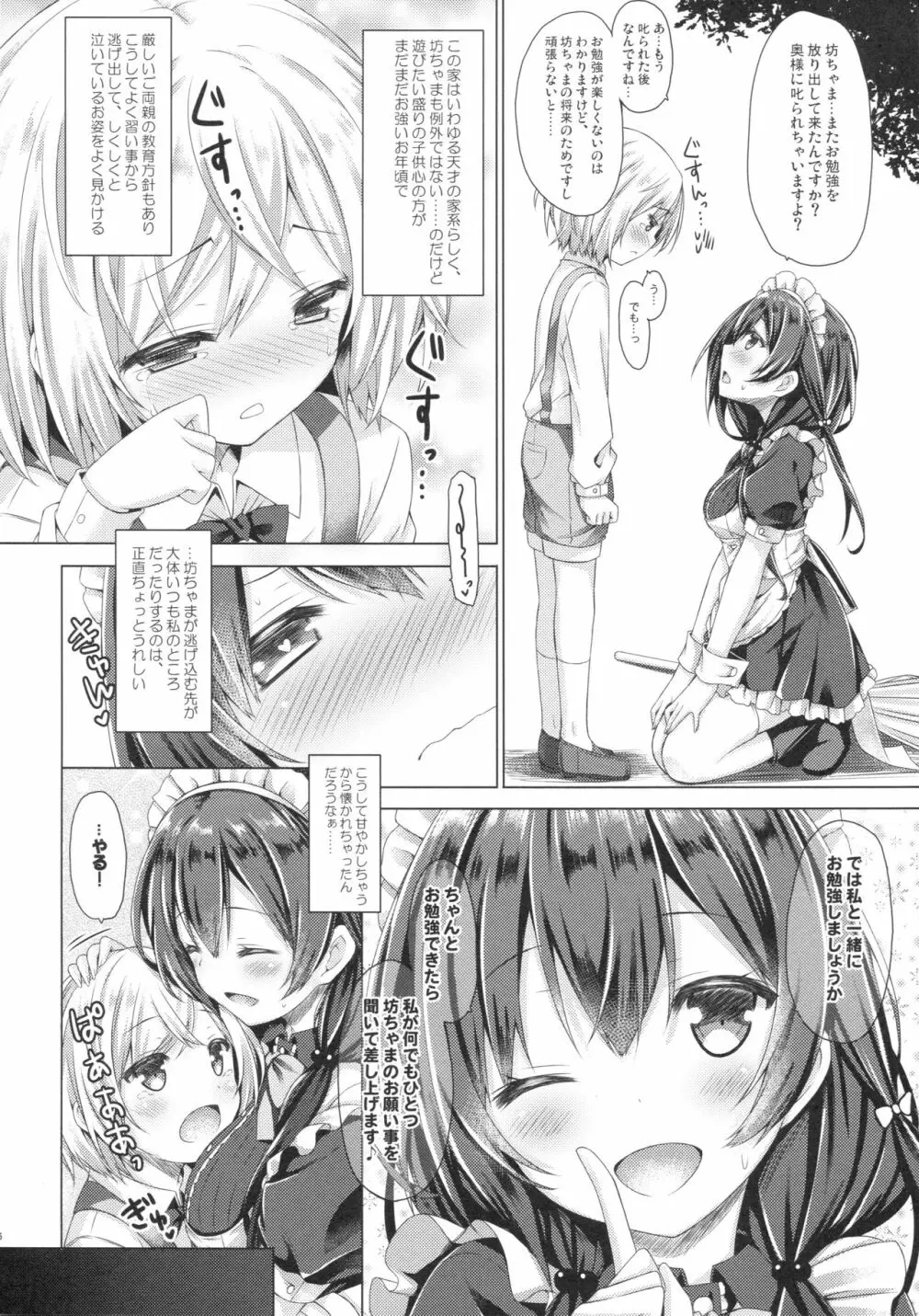 このメイドさんは男の子をダメにします。 - page5