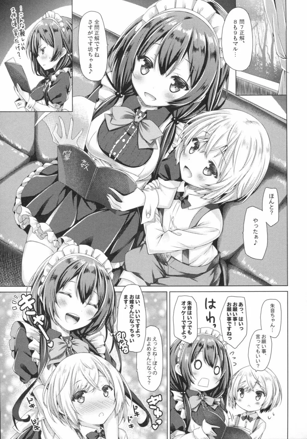 このメイドさんは男の子をダメにします。 - page6