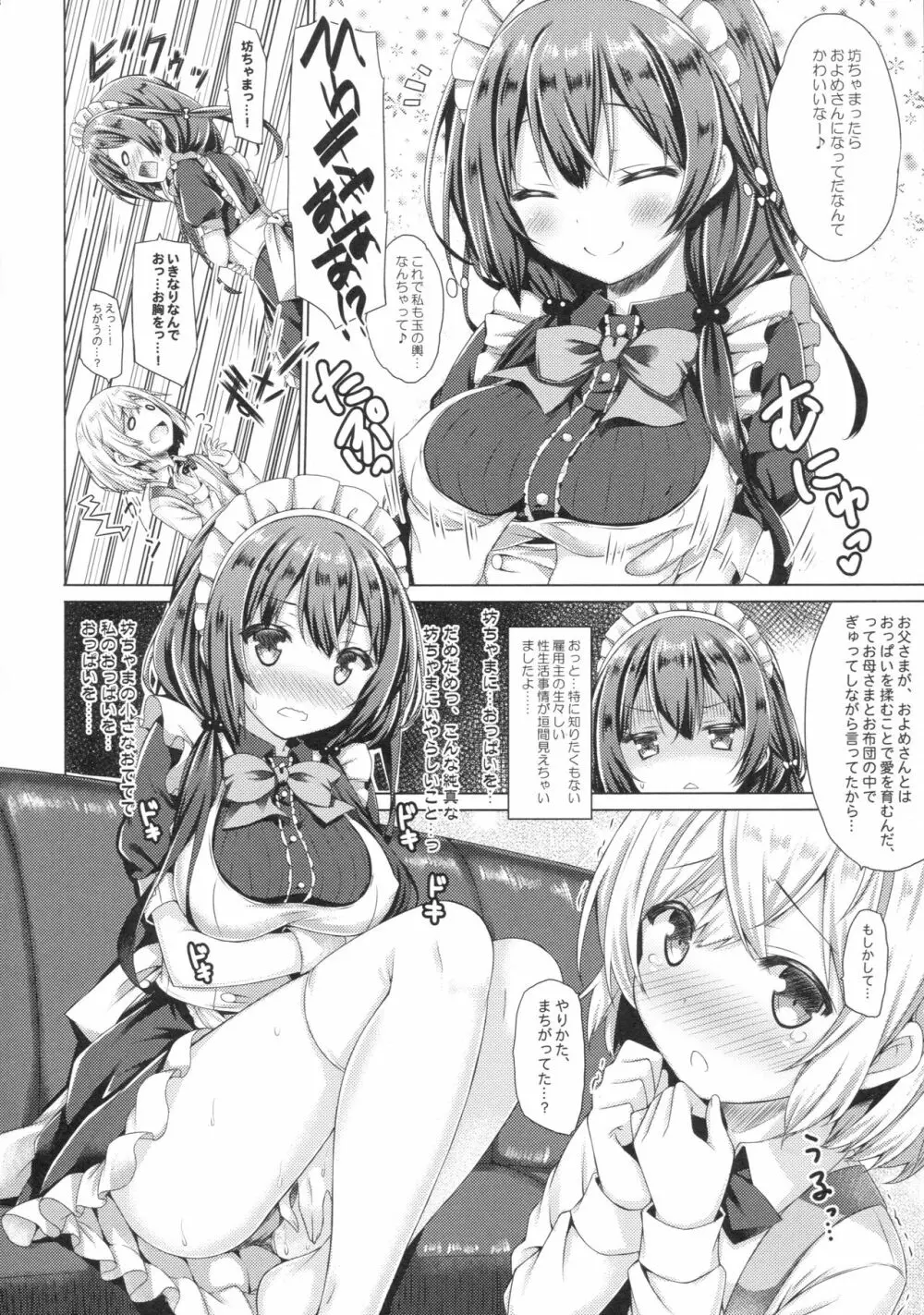 このメイドさんは男の子をダメにします。 - page7