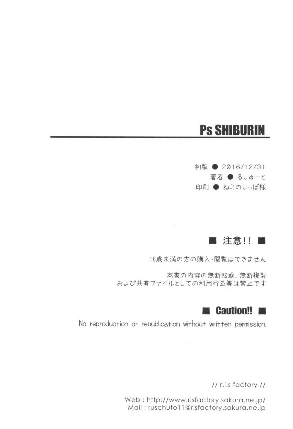 Ps SHIBURIN - page25