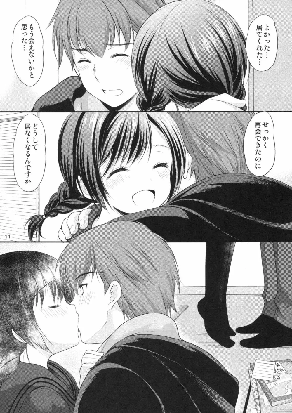 昼休みの甘い誘惑 - page10