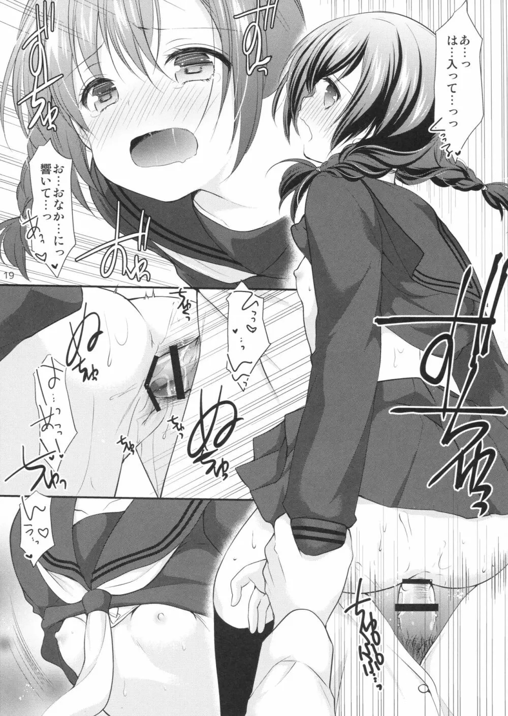 昼休みの甘い誘惑 - page18