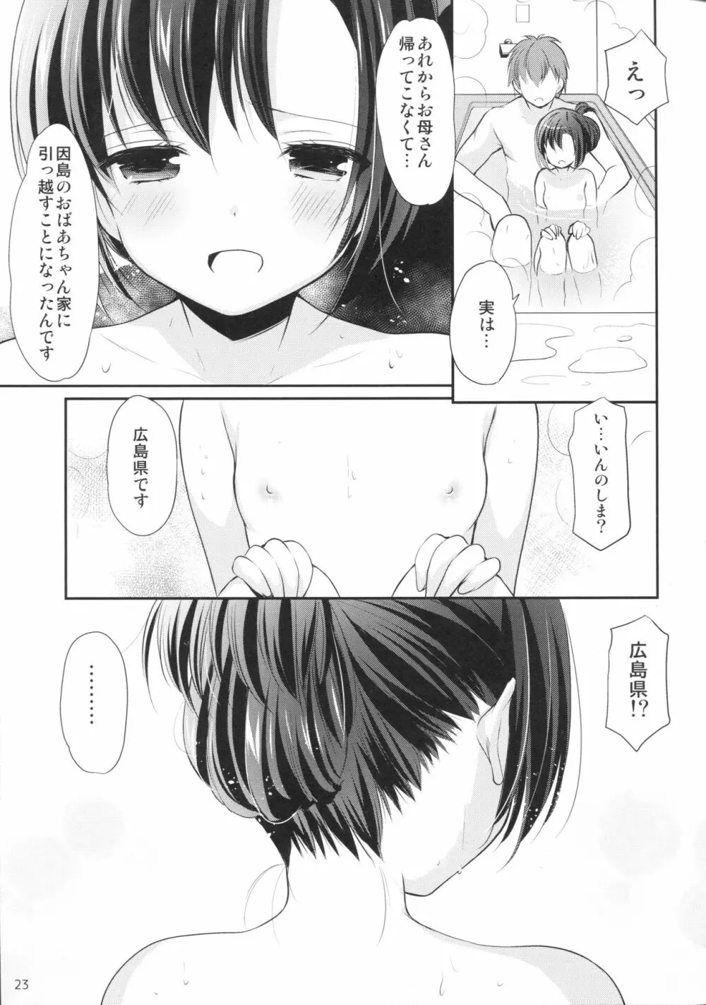 昼休みの甘い誘惑 - page22
