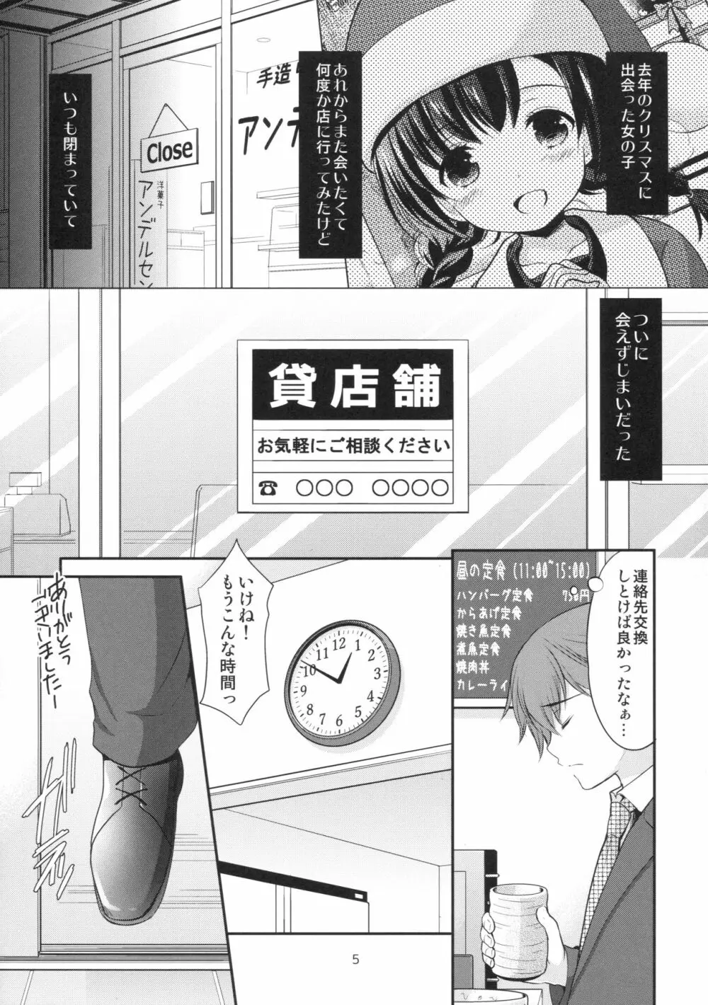 昼休みの甘い誘惑 - page4