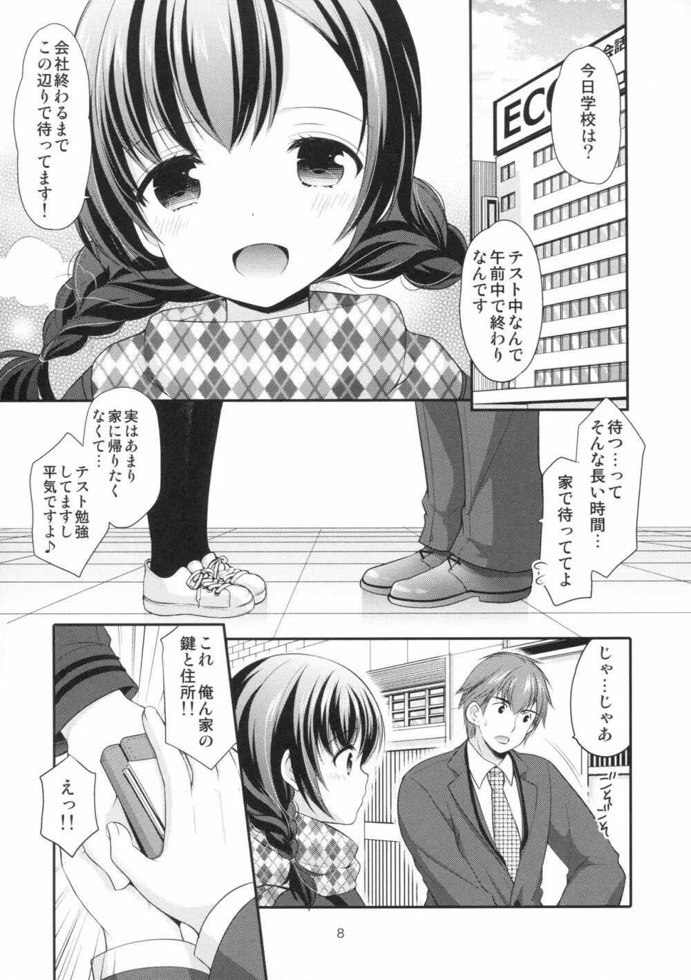昼休みの甘い誘惑 - page7