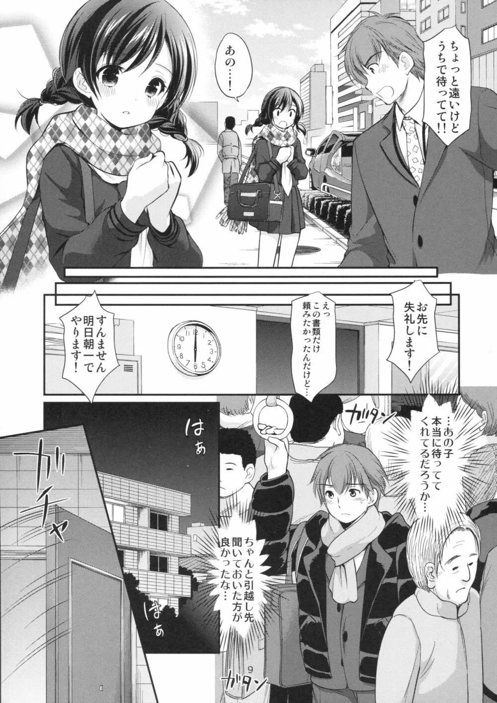昼休みの甘い誘惑 - page8