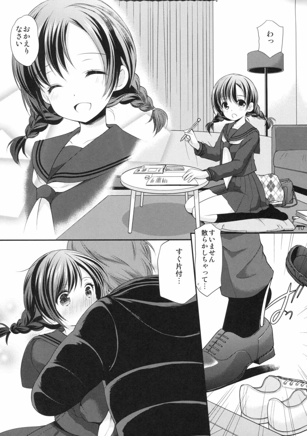 昼休みの甘い誘惑 - page9