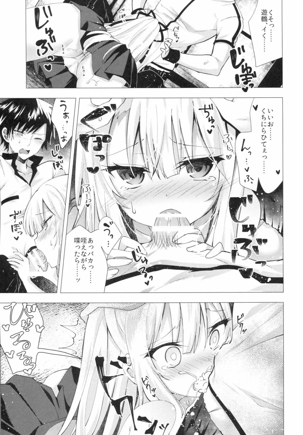 冷たい微熱 -遊鶴編- - page10