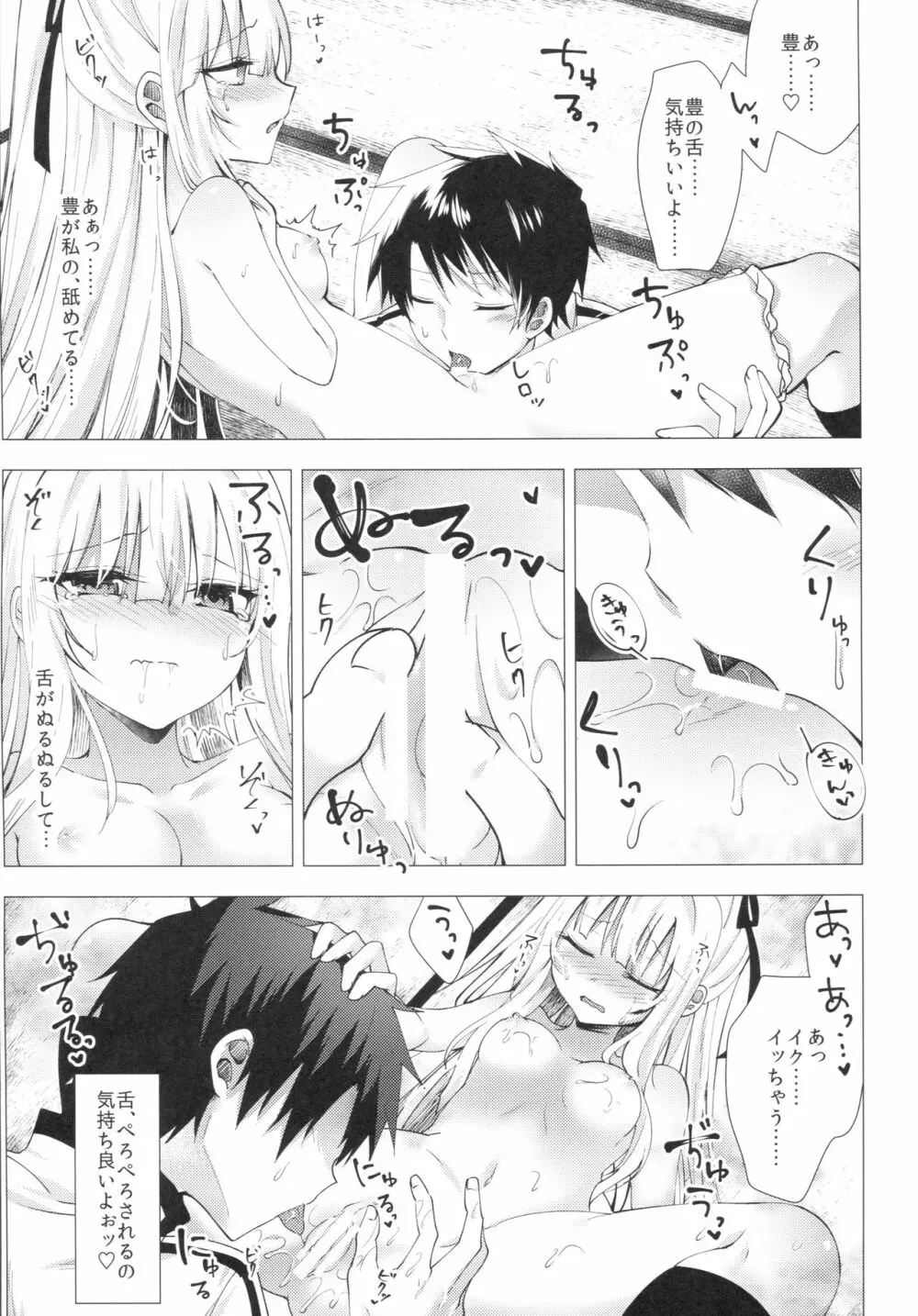 冷たい微熱 -遊鶴編- - page12