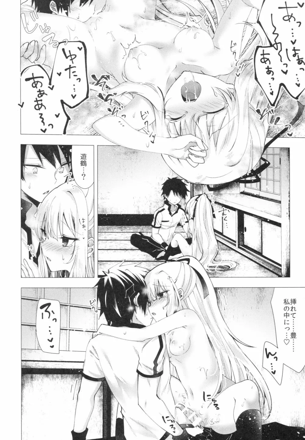 冷たい微熱 -遊鶴編- - page13