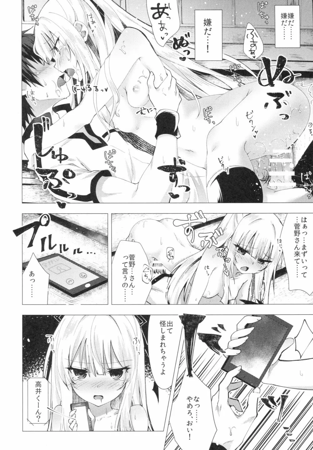 冷たい微熱 -遊鶴編- - page19
