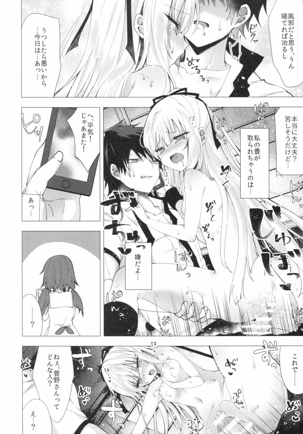 冷たい微熱 -遊鶴編- - page21
