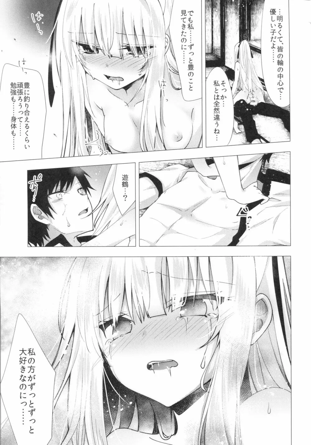 冷たい微熱 -遊鶴編- - page22
