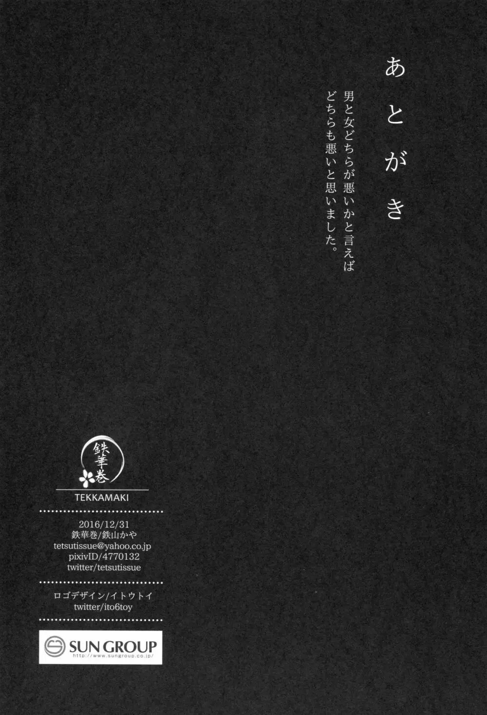 冷たい微熱 -遊鶴編- - page29