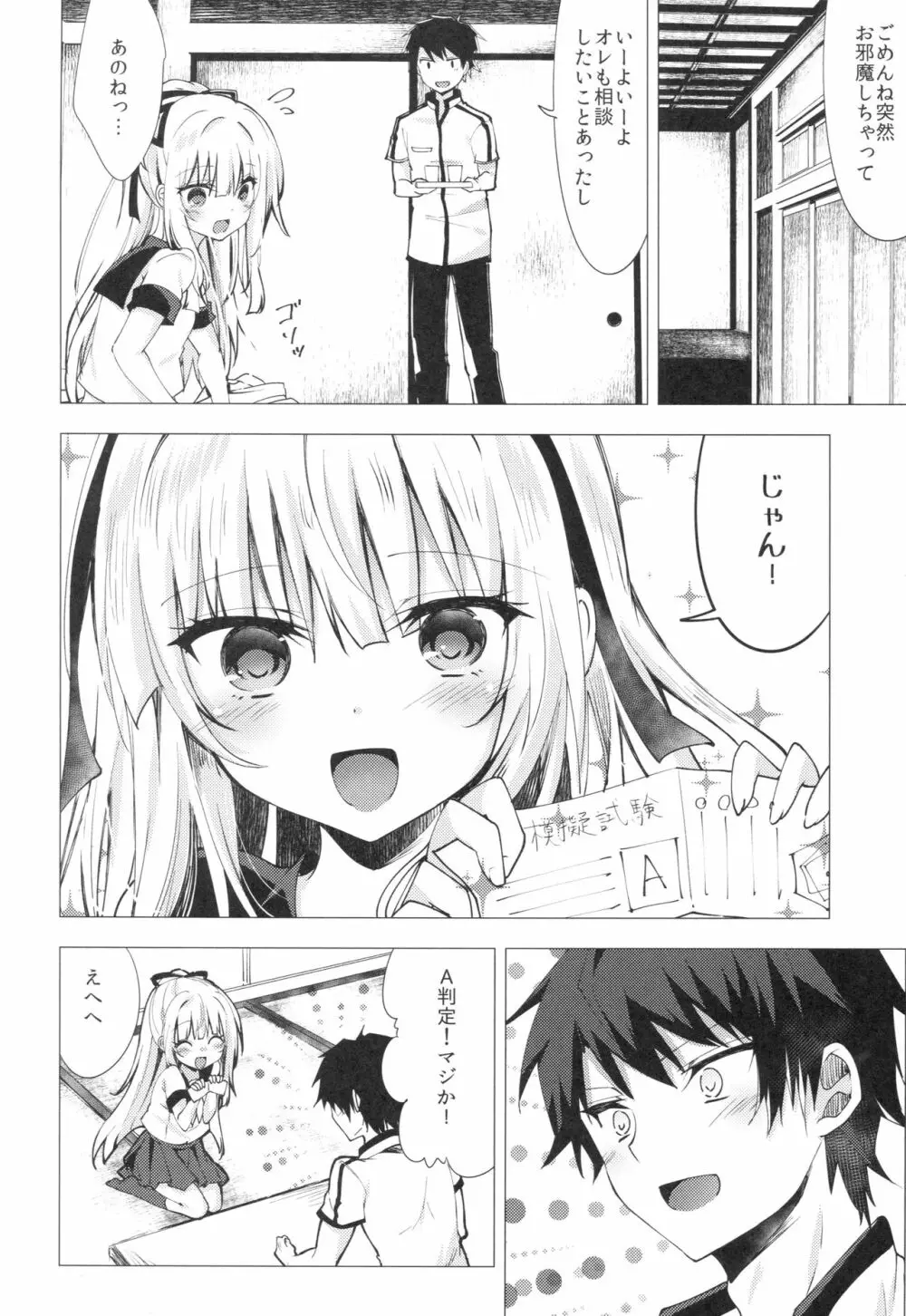冷たい微熱 -遊鶴編- - page3