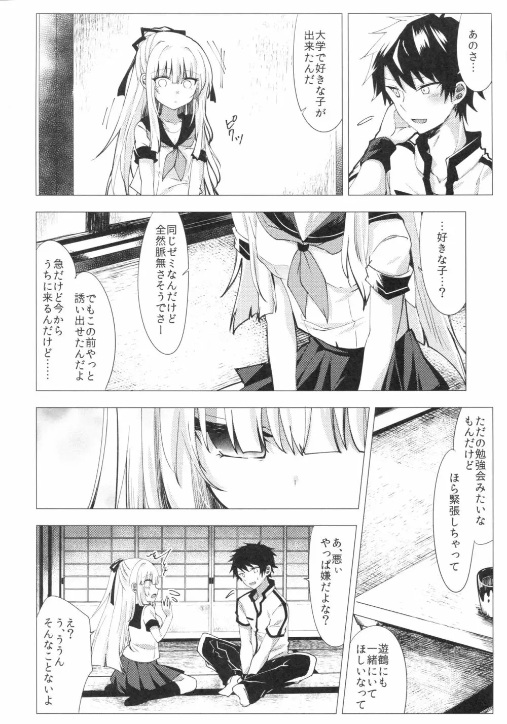 冷たい微熱 -遊鶴編- - page5